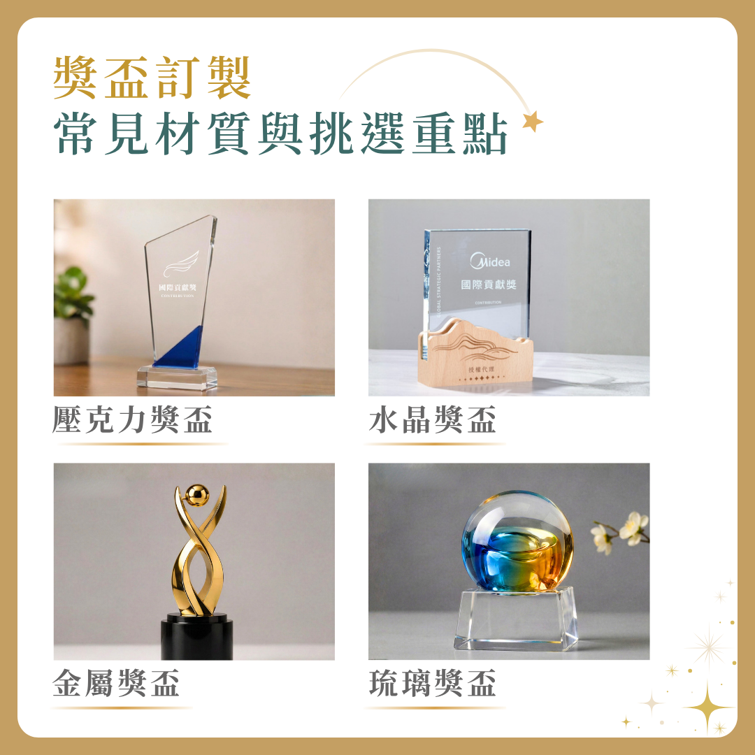 獎盃訂製常見材質