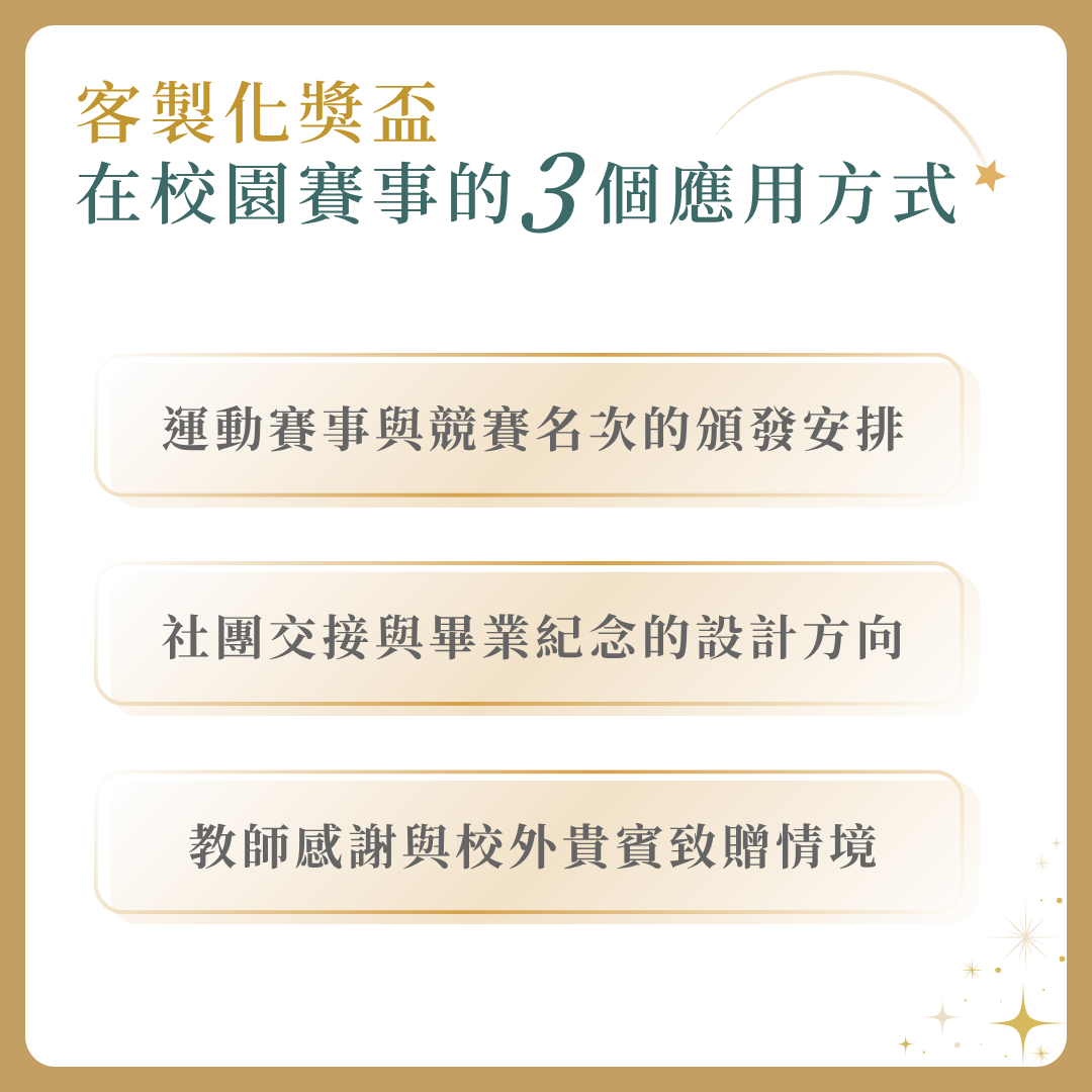 校園賽事客製化獎盃