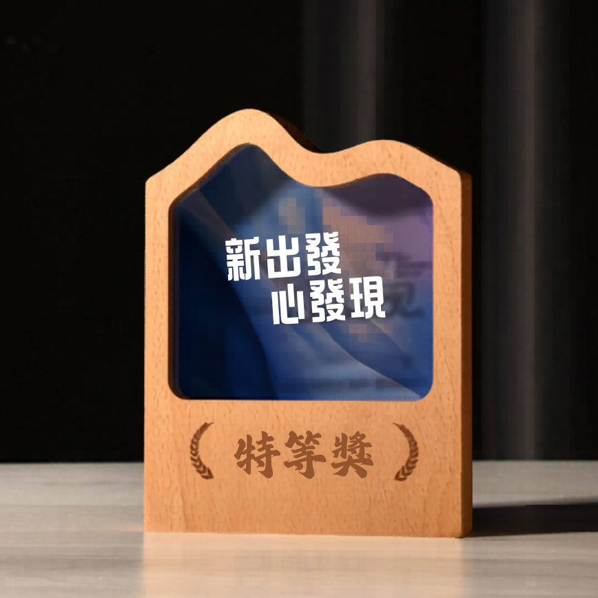 山形相框獎盃