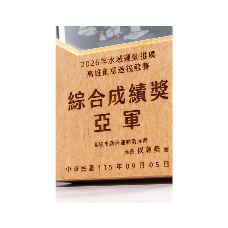 雲耀木質水晶獎盃