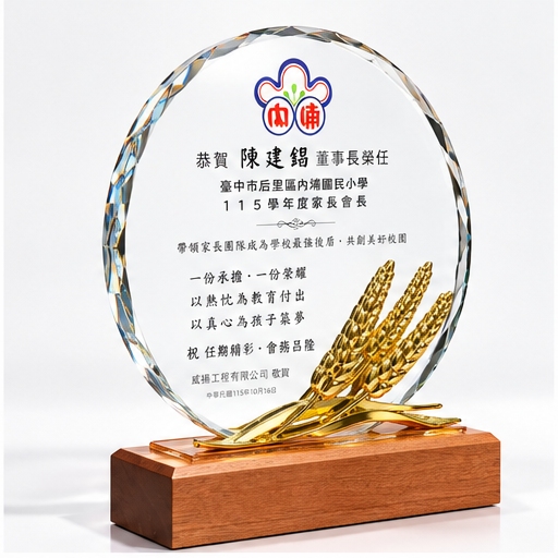 金穗榮耀水晶木質獎盃