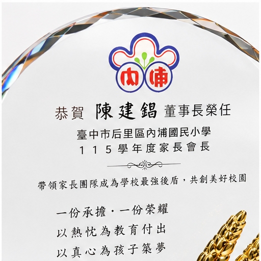 金穗榮耀水晶木質獎盃