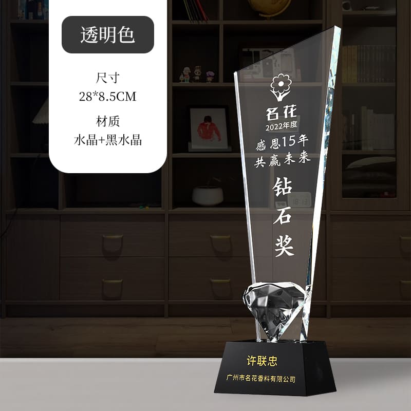水晶鑽石獎盃